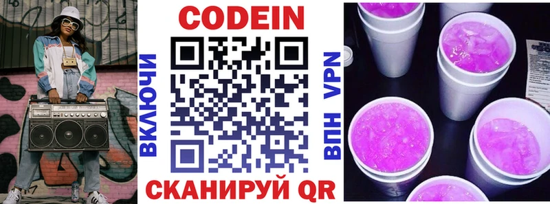 Купить закладки  Минеральные Воды  Codein Purple Drank 